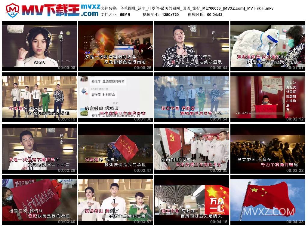 乌兰图雅_汤非_叶翠等-最美的温暖_国语_流行_ME700056